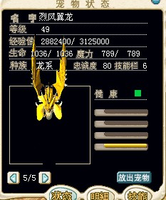 烈风翼龙