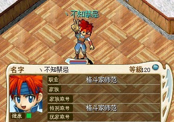 格斗，玩唯有的第一个号，所以第一个把格斗拉到120级！